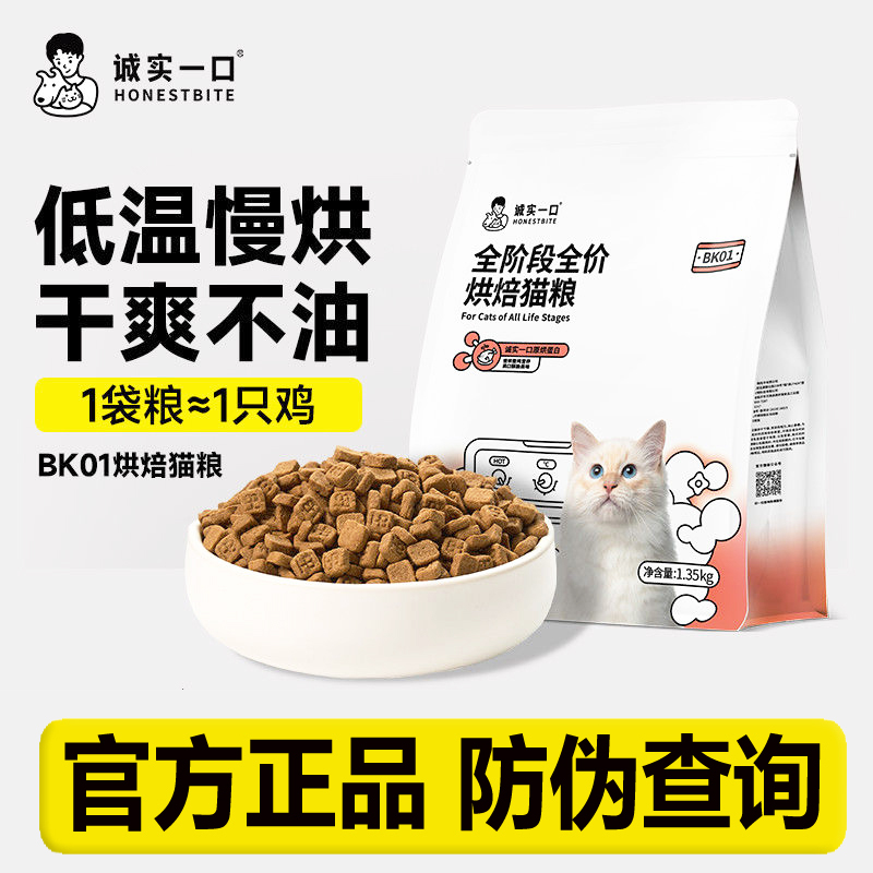 诚实一口猫粮BK01烘焙粮高蛋白