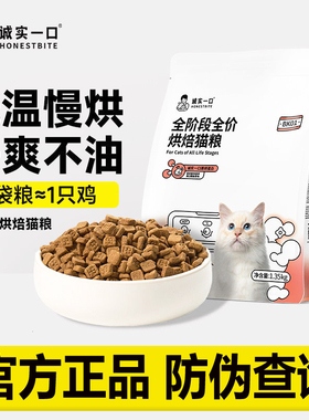 诚实一口BK01-BK01PLUS 烘焙猫粮全期营养高蛋白全价猫粮 1.35kg