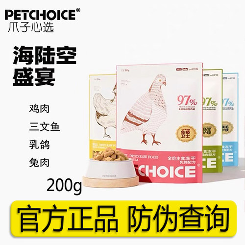 爪子心选冻干生骨肉200g