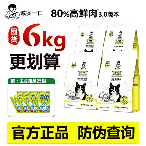 诚实一口P40全价猫粮正品保证