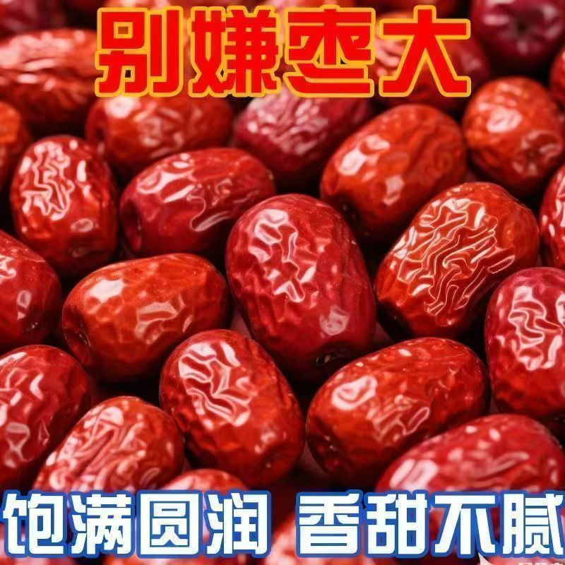 精选干货红枣软糯香甜不发硬免洗即食煲汤蒸糕休闲零食大枣