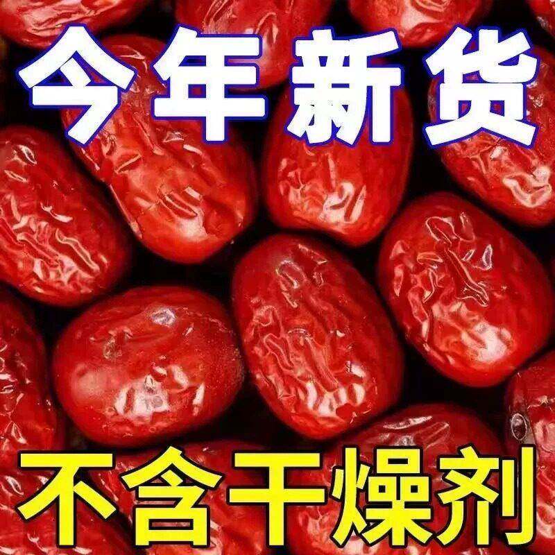 【新枣】特等新疆红枣2500g新货农家自产5斤整箱零食大枣包邮