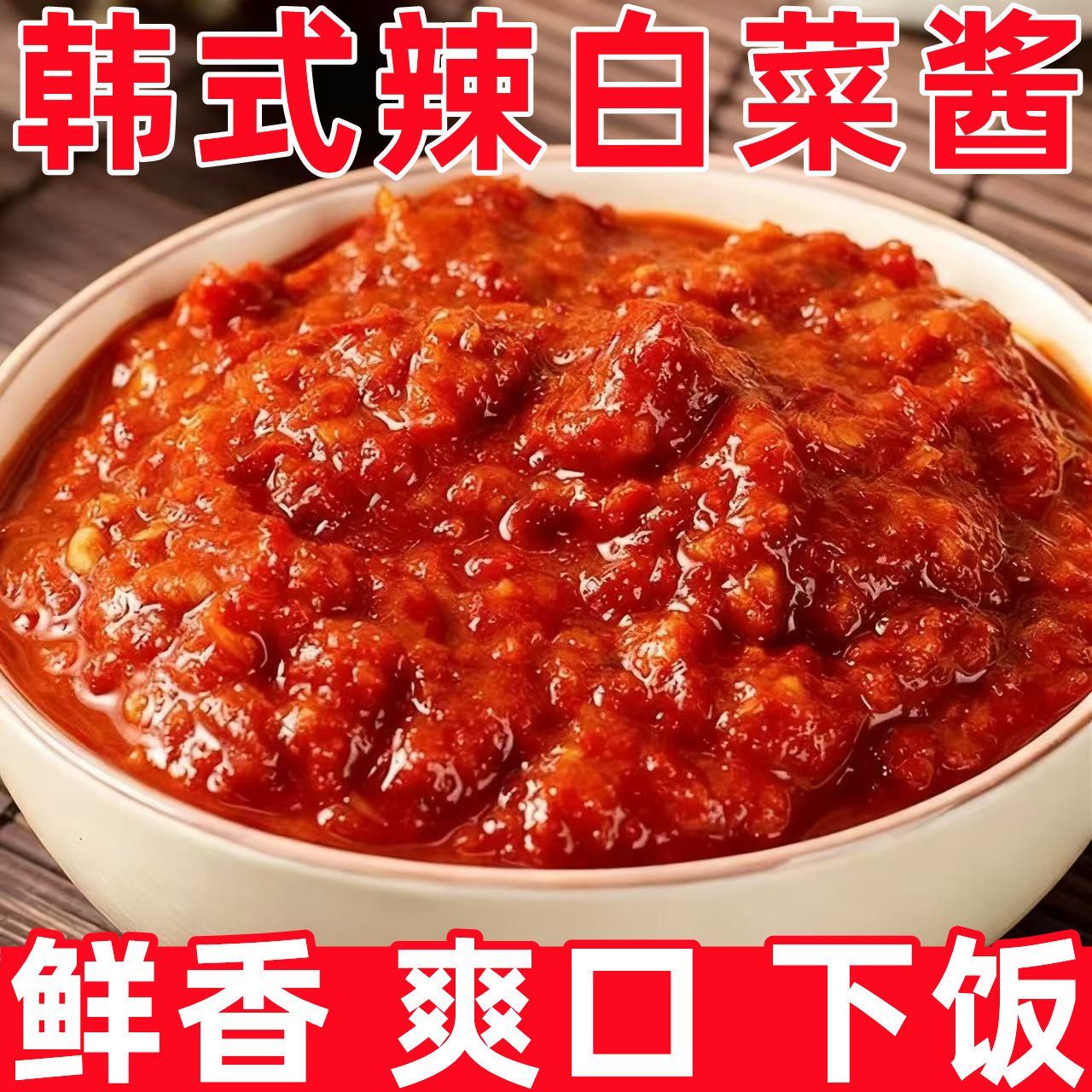 传统配方辣白菜腌制料香辛料融合调拌白菜打造家常泡菜风味拌料