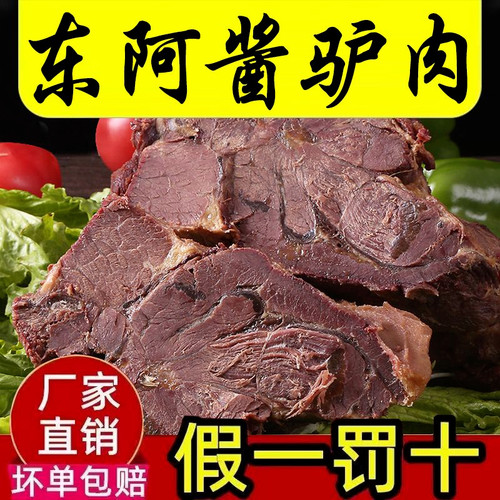 驴肉熟食真空五香驴肉火烧河北特产卤即食正宗农加散养带皮熟驴肉