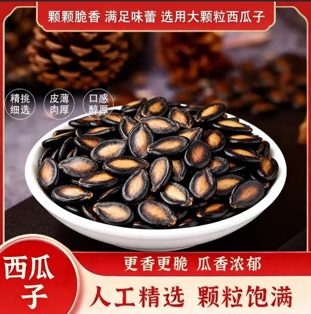 新货五香话梅味西瓜子壳薄酥脆果仁饱满咸香酸甜追剧休闲炒货