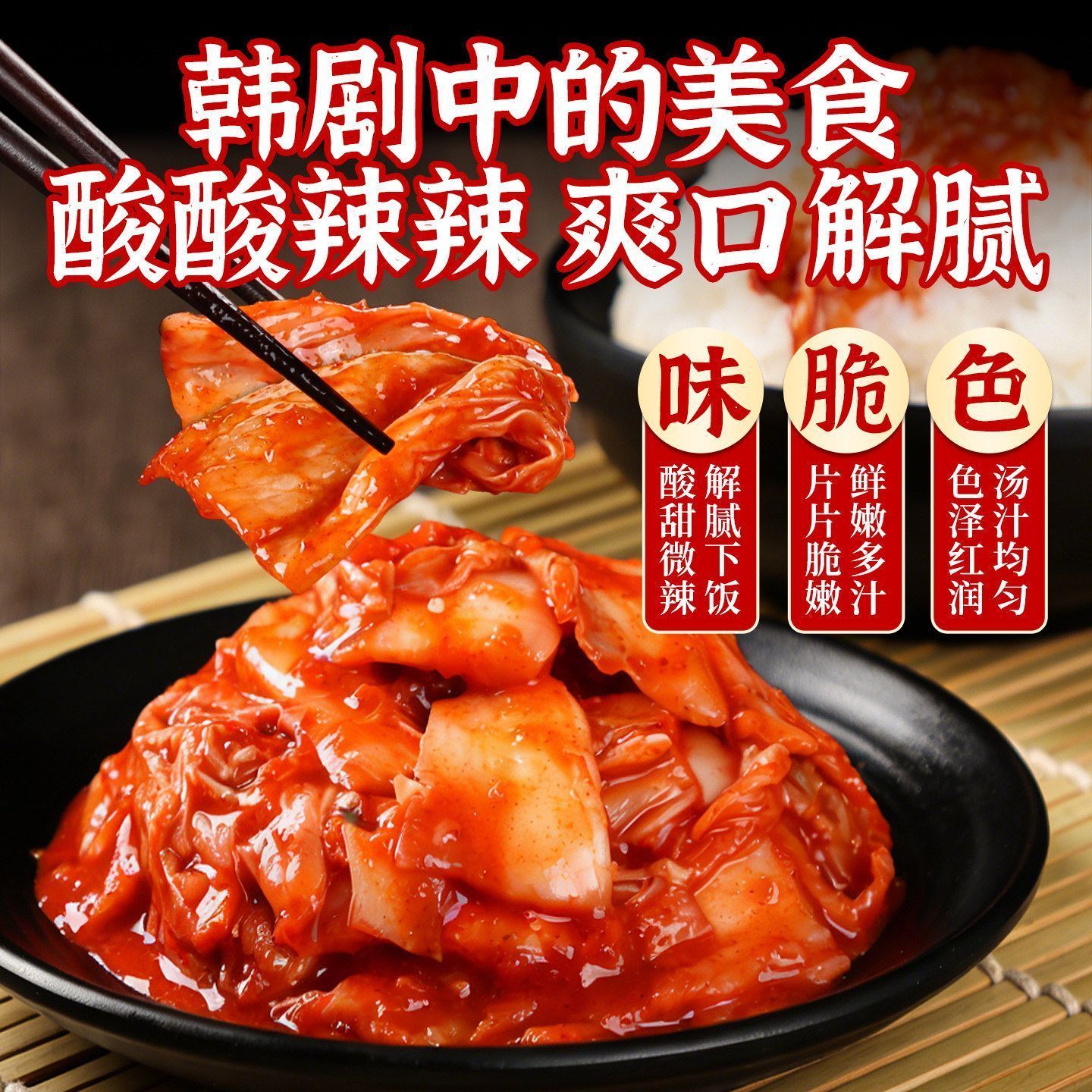 家常佐餐辣白菜腌渍白菜脆嫩饱满菜叶鲜辣带甜餐桌搭配米饭