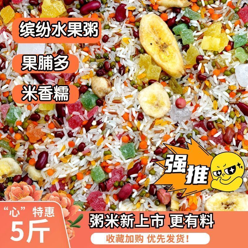 早餐自煮水果粥八宝粥原料五谷杂粮粗粮优质饱满当季新货煮粥