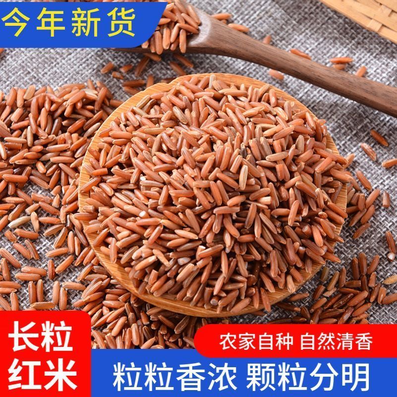 【当季新粮】农家自产新红米五谷杂粮批发今年新货粗粮