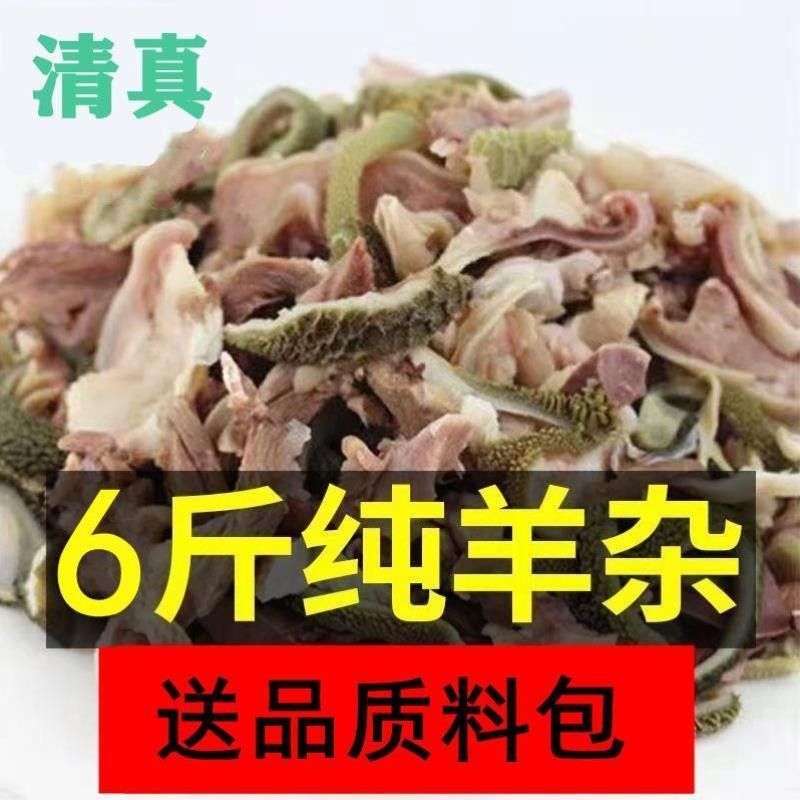 正宗羊杂碎内蒙古羊肉汤真空包装羊杂碎羊杂特产新鲜整套加热既食-封面