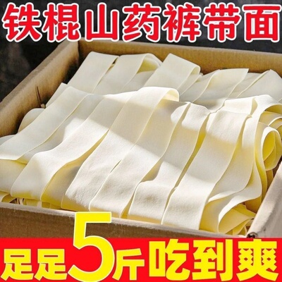 铁棍山药粗粮无料包速食宽面条