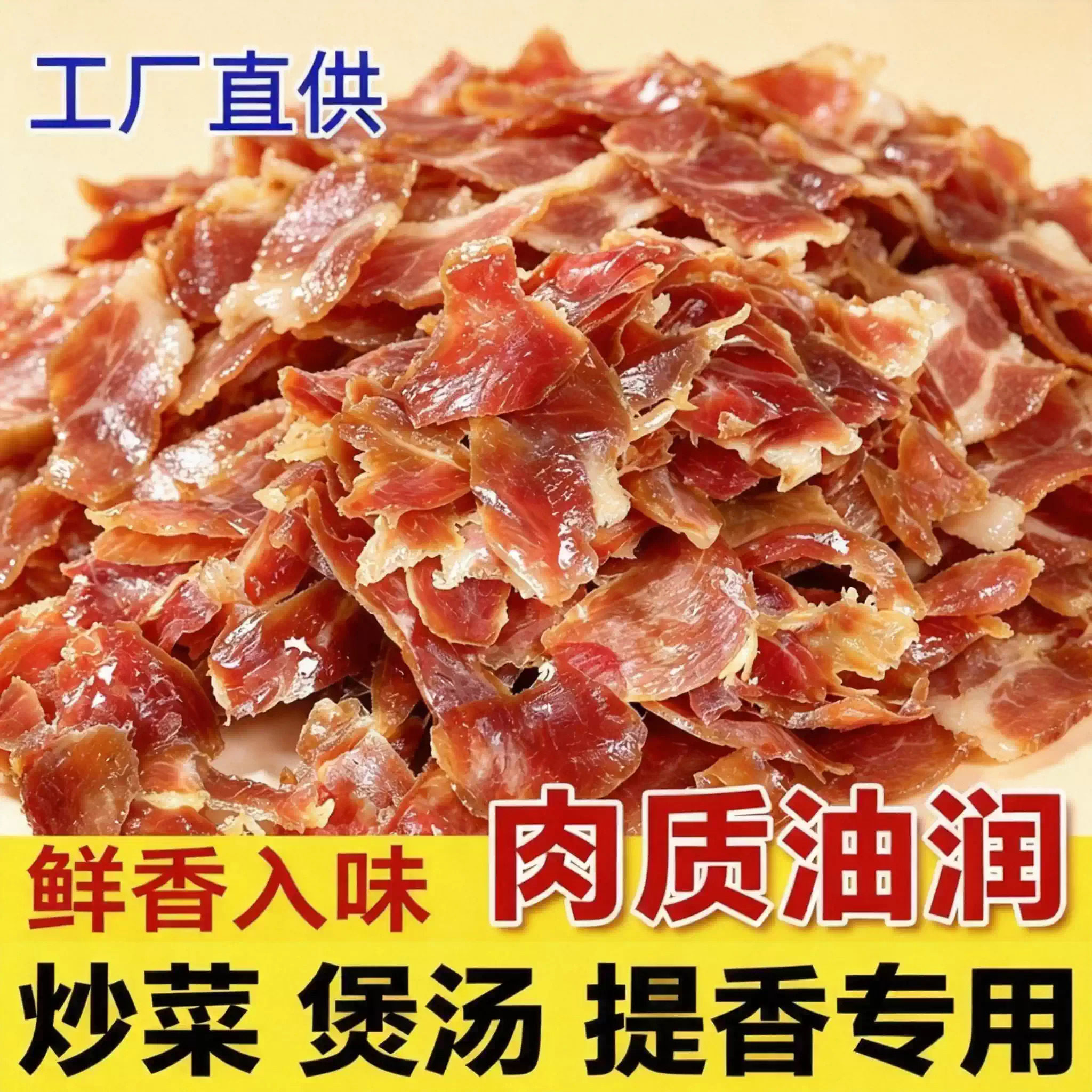 地道金华火腿碎肉边角料腊香浓郁风干火腿肉焖饭煲汤炒菜原料