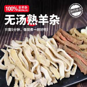 2500g羊杂新鲜5斤无肝商用羊杂碎整套全熟羊肉生鲜半成品非内蒙古