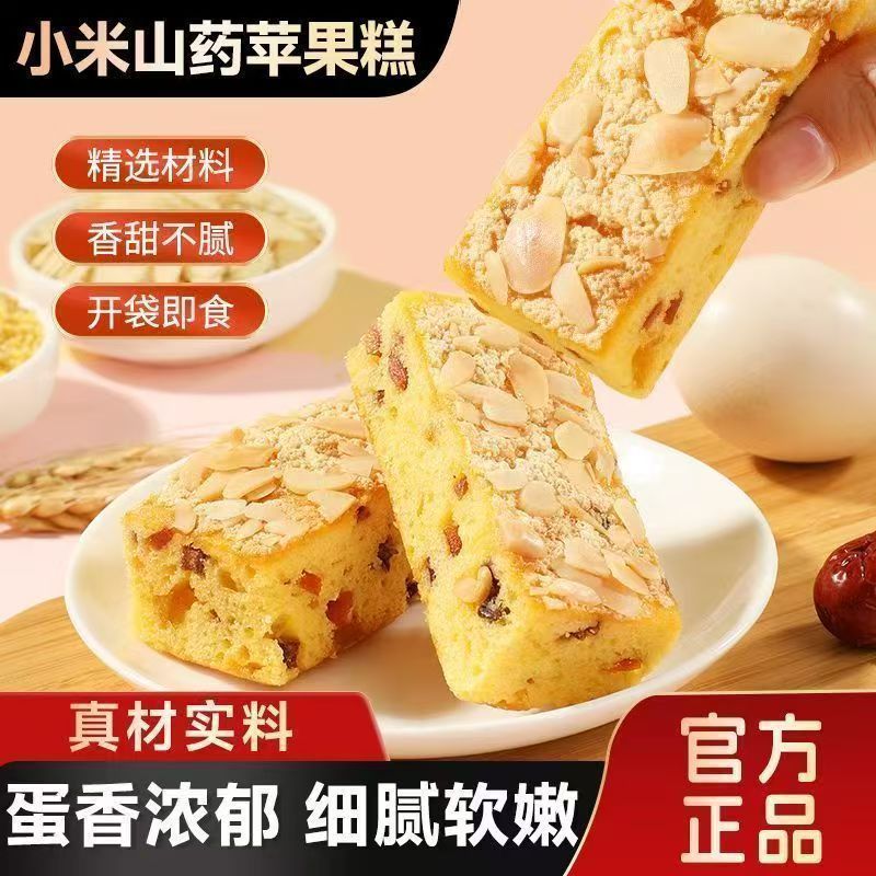 【超值抢】包装小米山药苹果糕营养早餐鸡蛋糕代餐面包小面包