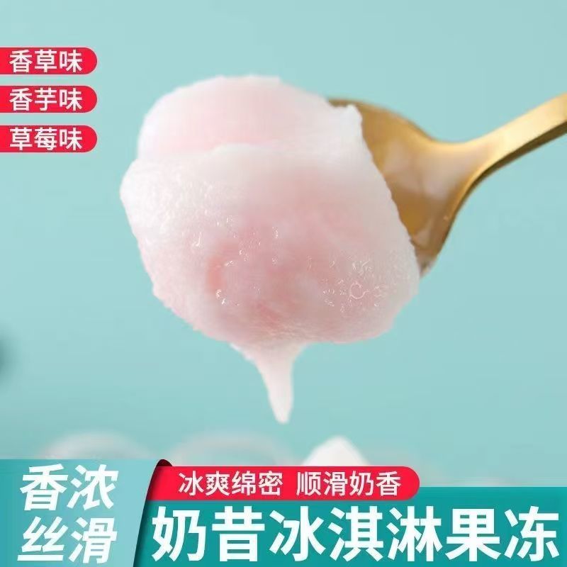 【冰冻就是雪糕】奶昔冰淇淋果冻草莓芒果香草水果味夏天降温零食