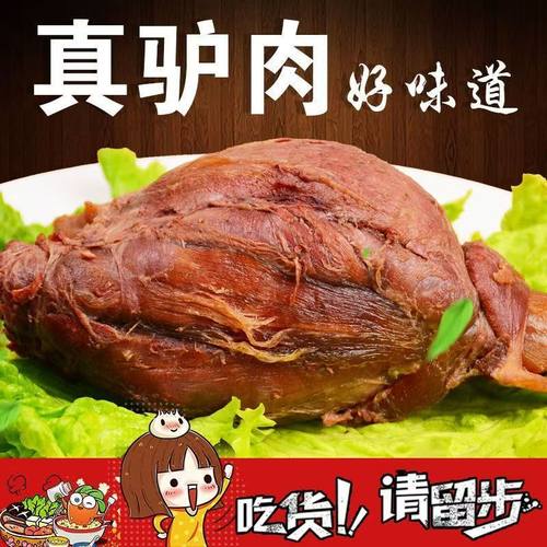 蒙山五香酱驴肉即食真空装
