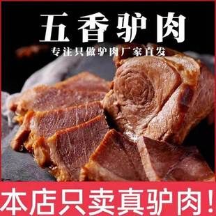 东阿驴肉熟食山东特产全熟酱香驴肉直销原切真驴肉老字号真空即食