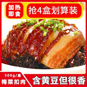 正宗梅菜扣肉碗装红烧五花肉加热即食下饭菜下酒卤肉熟食卤味蒸碗