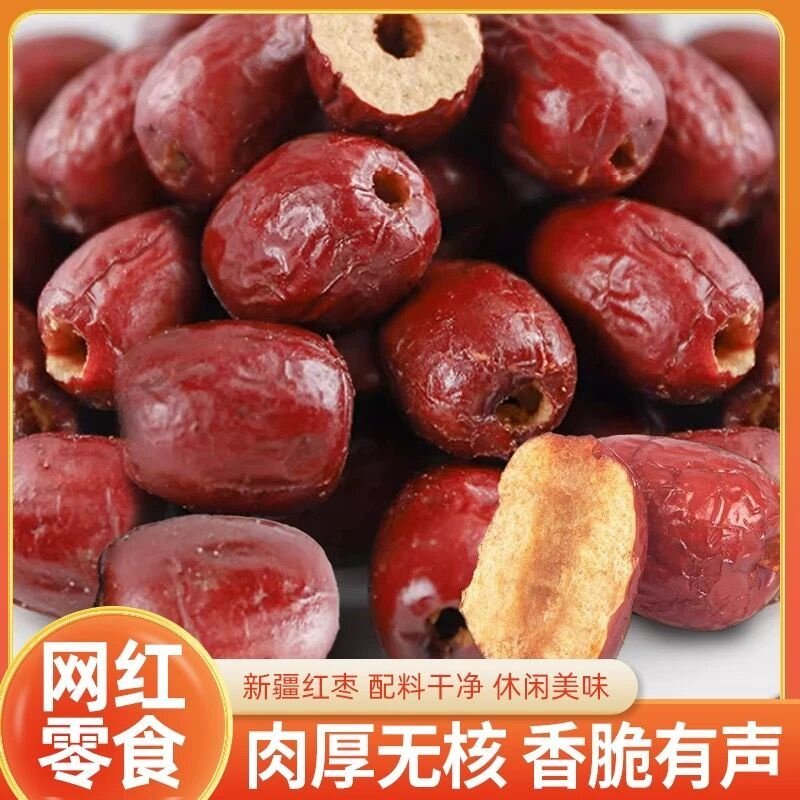 无核香酥脆枣嘎嘣脆红枣空心真空零食无核香脆【漏气不影响食用】