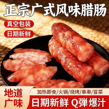 真空锁鲜广式香肠广味腊肠家常小炒焖饭蒸菜厨房腊味食材
