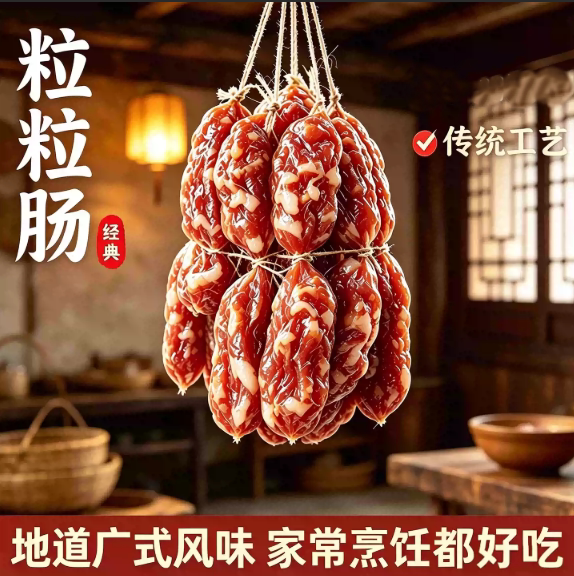 广式粒粒煲仔饭香肠颗粒肉丁腊肠真空袋装居家煲饭腊味原料