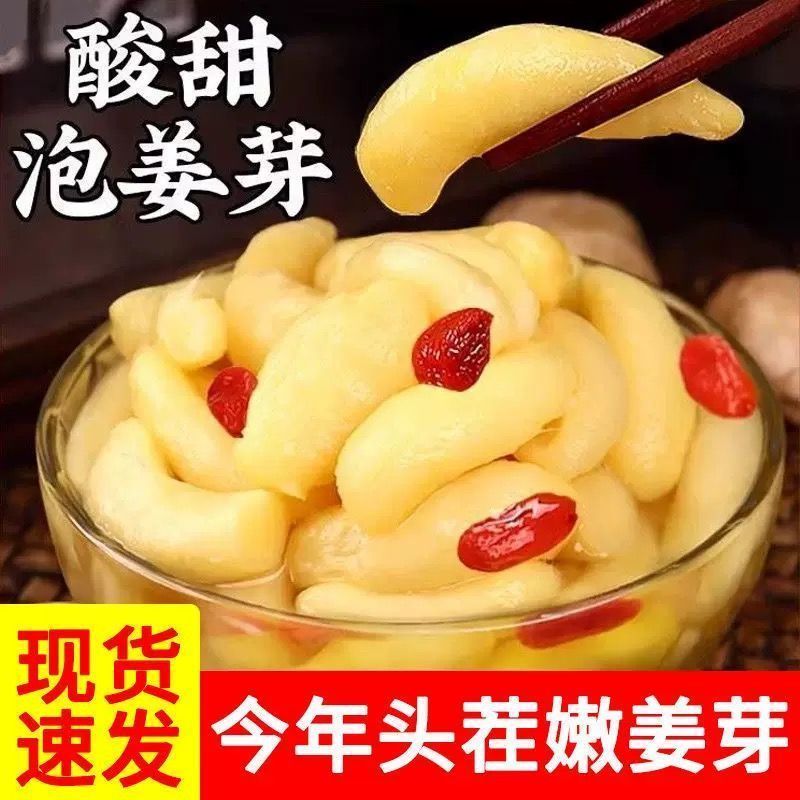 农家枸杞嫩姜芽鲜姜嫩芽泡制枸杞入味脆嫩爽口喝粥吃面佐餐小菜