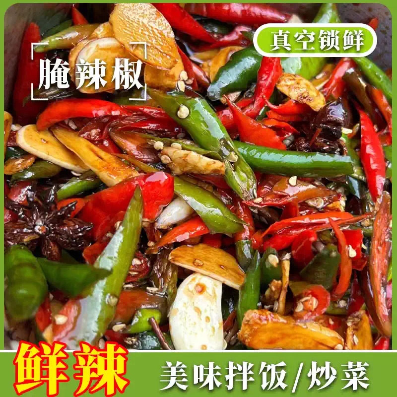 自然封坛发酵青椒腌制品咸辣适口厨房常备辅料炒肉烧菜增香下饭