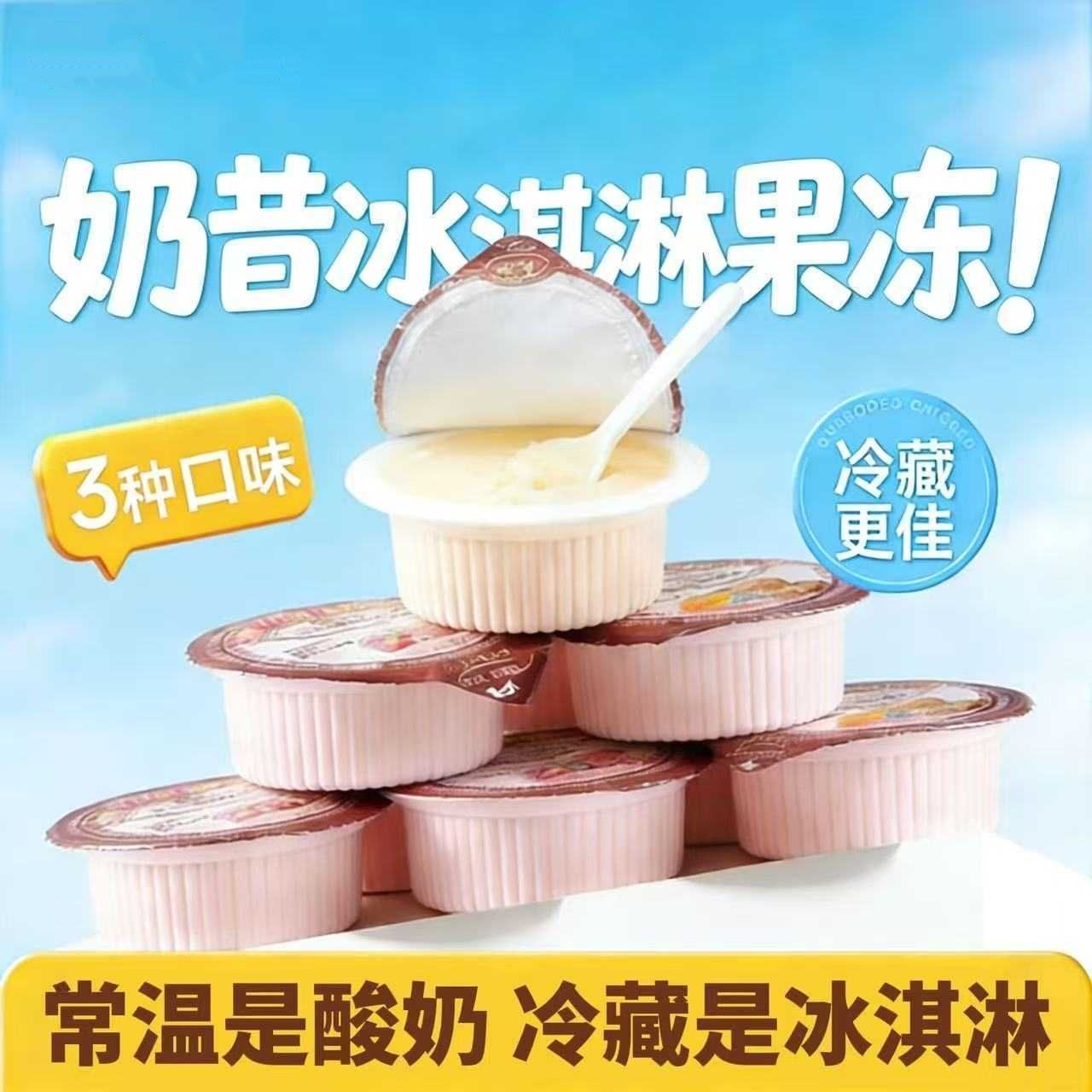 【夏日促销】网红奶昔冰淇淋夏季爆款三种水果味酸奶雪糕零食整箱