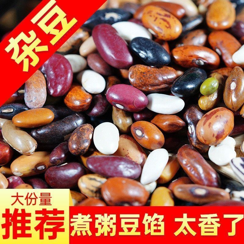 新货杂豆混合装多种豆类组合粗粮无杂质家用煮粥炖汤五谷杂粮食材