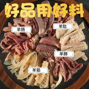 内蒙古风味羊杂羊杂碎真空即食速食速食羊杂汤羊杂全套