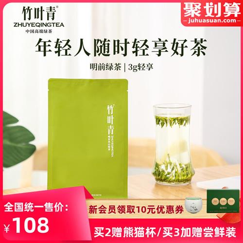 竹叶青茶2023年茶峨眉高山早春绿茶明前茶芽特级(品味)自饮装45g