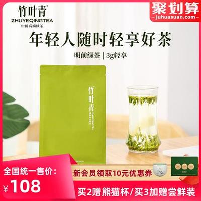 竹叶青茶2023年茶峨眉高山早春绿茶明前茶芽特级(品味)自饮装45g