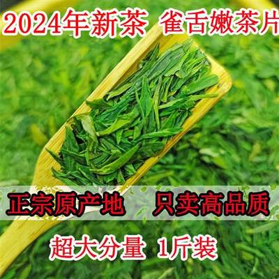 2024年新茶雀舌碎茶片特级四川峨眉山明前高山早春绿茶500g散装