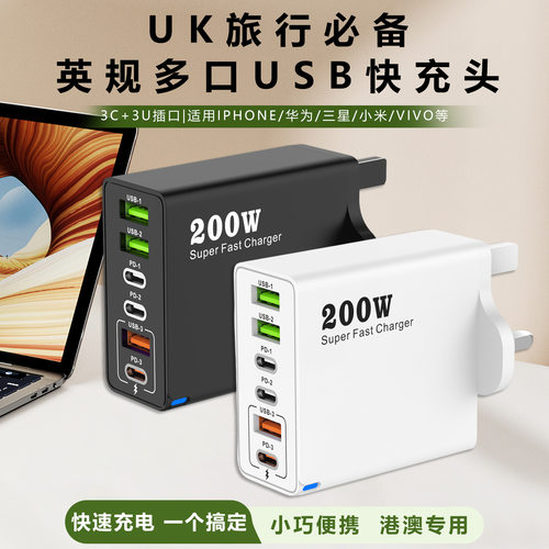 多口充电器英标typec快充头