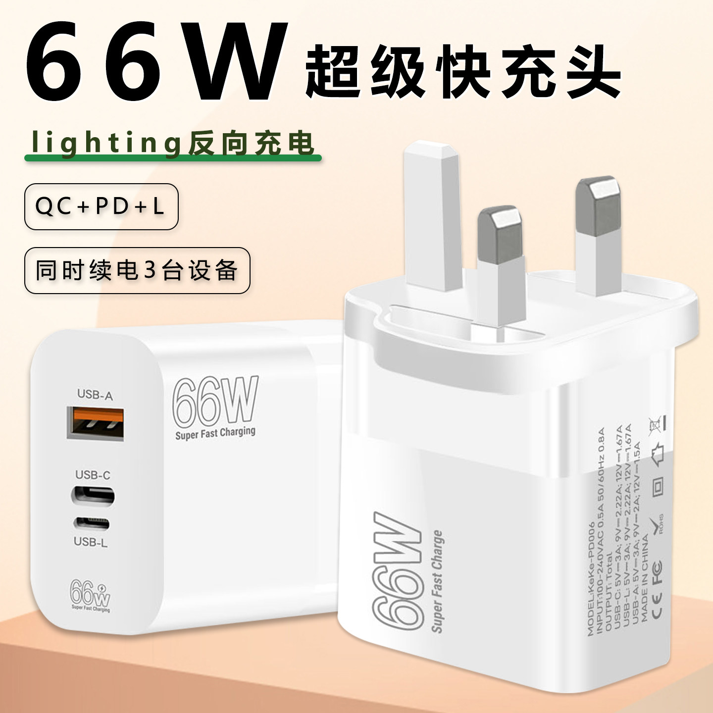 [UK英规香港]66W快速充电器多口usb英式旅行充电头lighting反向充电头适用iPhone16三星安卓新加坡香港