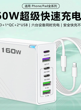 160W快速充电器多口usb快充头通用插头手机充电器typec适用于iPhone16小米华为三星充电头台湾美标旅行充电器