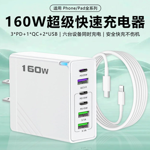 160W快速充电器美标二脚