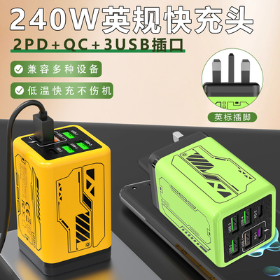 英标usb多口快速充电器