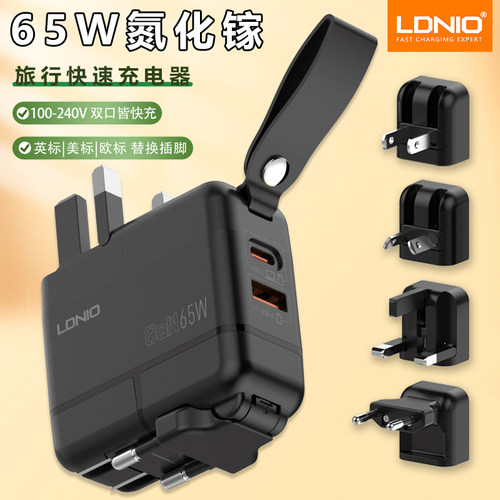 LDNIO氮化镓充电器65W快充
