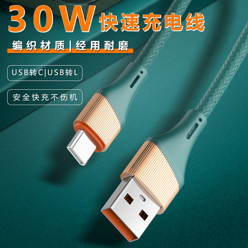 USB快速充电数据线数据传输