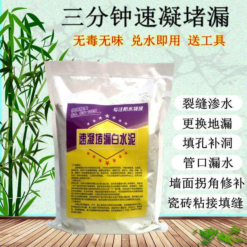 速干堵漏王白水泥含胶高粘快硬屋顶墙面防水卫生间瓷砖填缝补漏