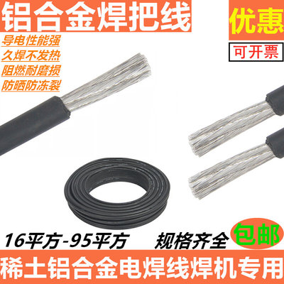 国标稀土铝合金电焊线焊把线YH16 25 355070平方橡胶护套软电缆线