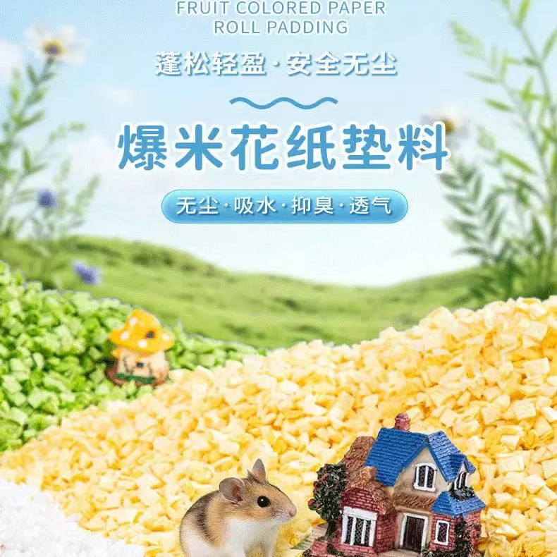 爆米花仓鼠垫料金丝熊吸水纸粒无尘吸水造景敏感鼠花枝鼠用品