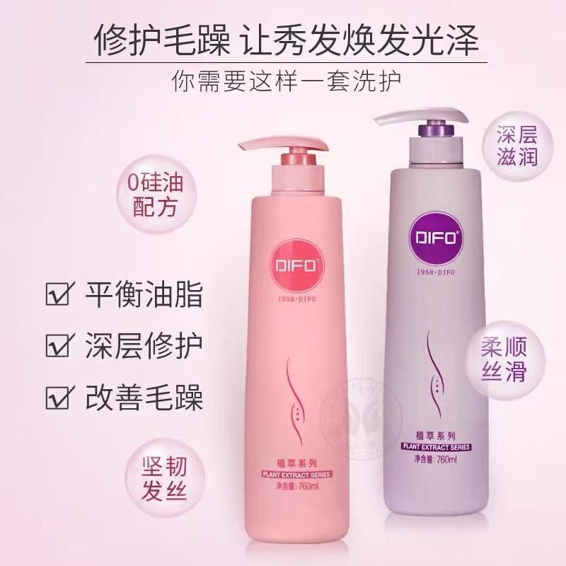 difo笛梵洗发水家庭装洗护套装滋养去屑控油强根持久留香正品