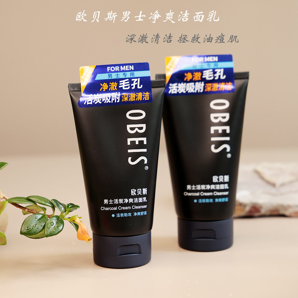 欧贝斯男士洁面乳130g去油爽肤活炭净爽去角质清洁护肤洗面奶