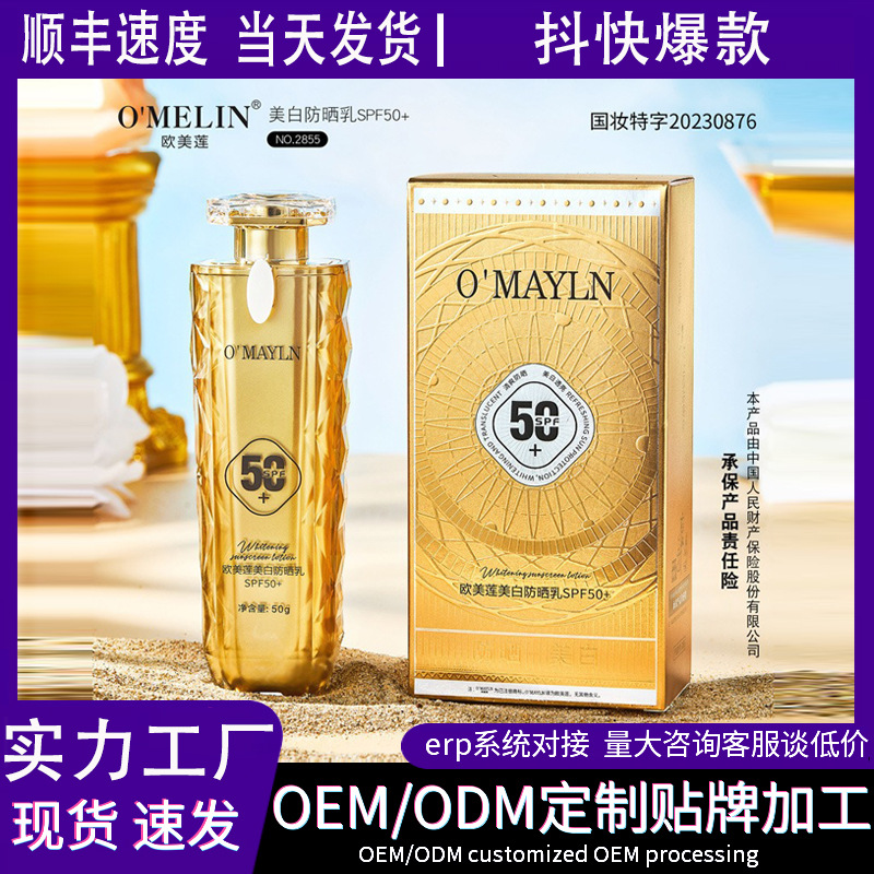 欧美莲美白高倍防晒乳SPF50+军训清爽隔离防紫外线防晒霜厂家