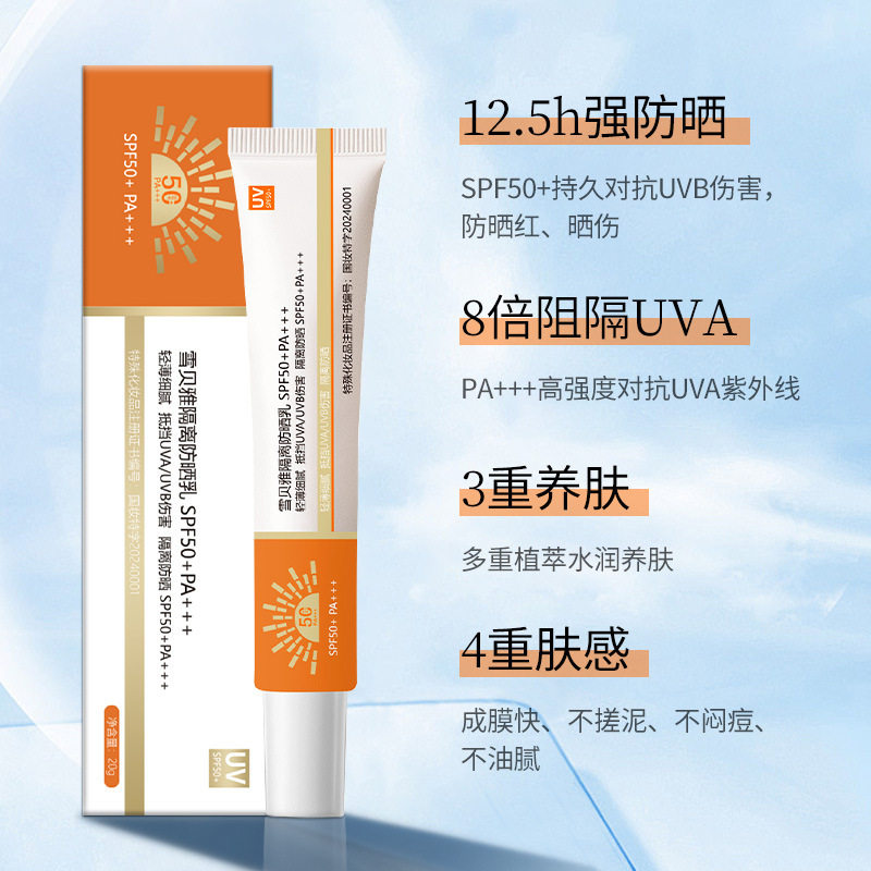 雪贝雅高倍防晒乳夏季防水防汗防紫外线全身可用不油腻防护防晒霜
