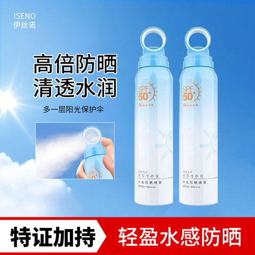 伊丝诺水晶防晒喷雾SPF50+清爽全身通用隔离防晒喷雾学生军训男女