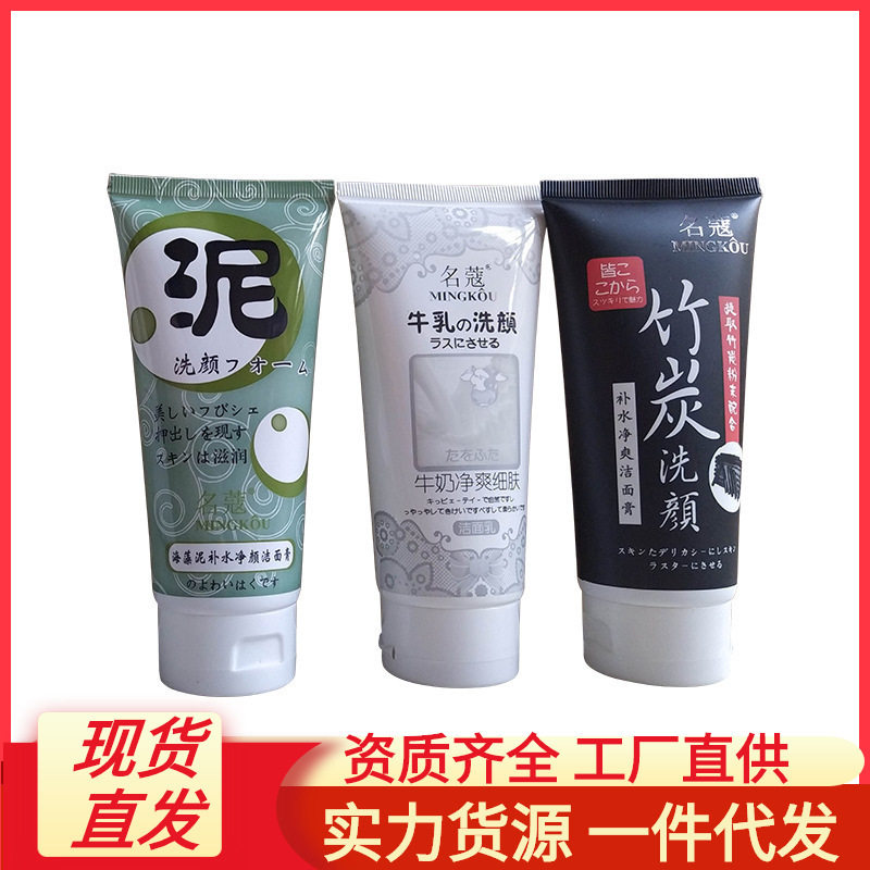 名蔻牛奶洗面奶竹炭温和清洁女毛孔泡沫海藻泥净白洁面膏平价