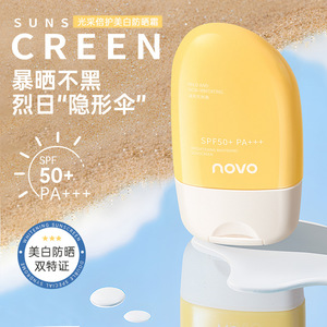 novo  光采倍护美白防晒霜      自然清爽初学者易上手学生平价