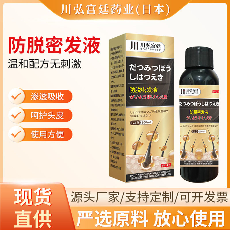 川弘宫廷头皮修复毛囊护固发密发高效渗透吸收呵护密发液工厂直营